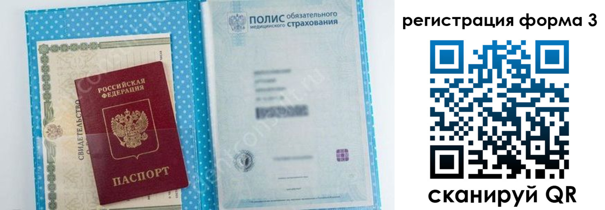 прописка паспорт в Первомайске